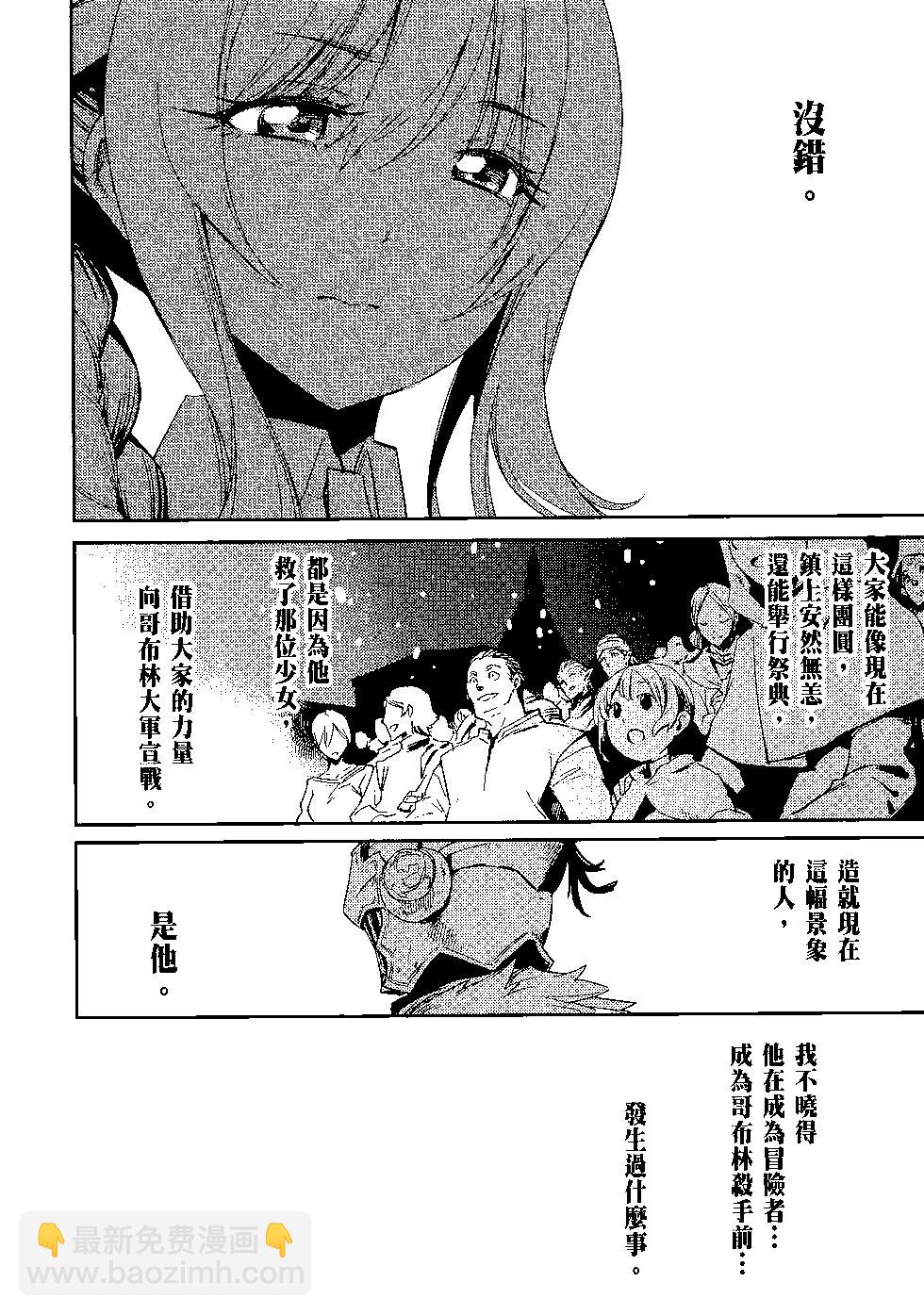 哥布林殺手 - 第07卷(3/4) - 7