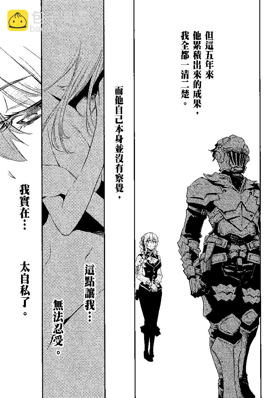 哥布林殺手 - 第07卷(3/4) - 8