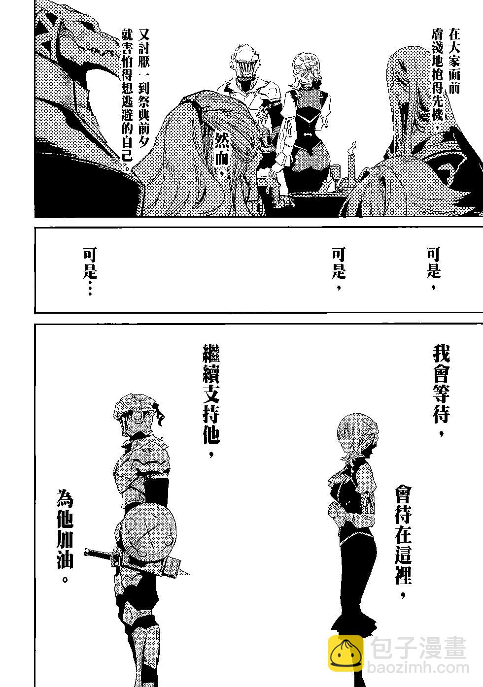 哥布林殺手 - 第07卷(3/4) - 1