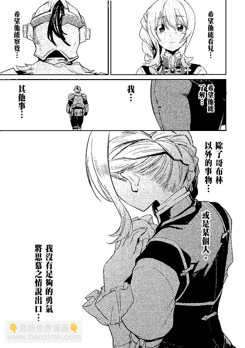 哥布林殺手 - 第07卷(3/4) - 2