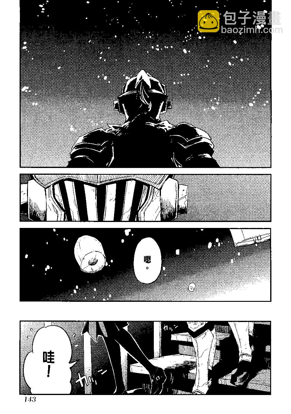 哥布林殺手 - 第07卷(3/4) - 4