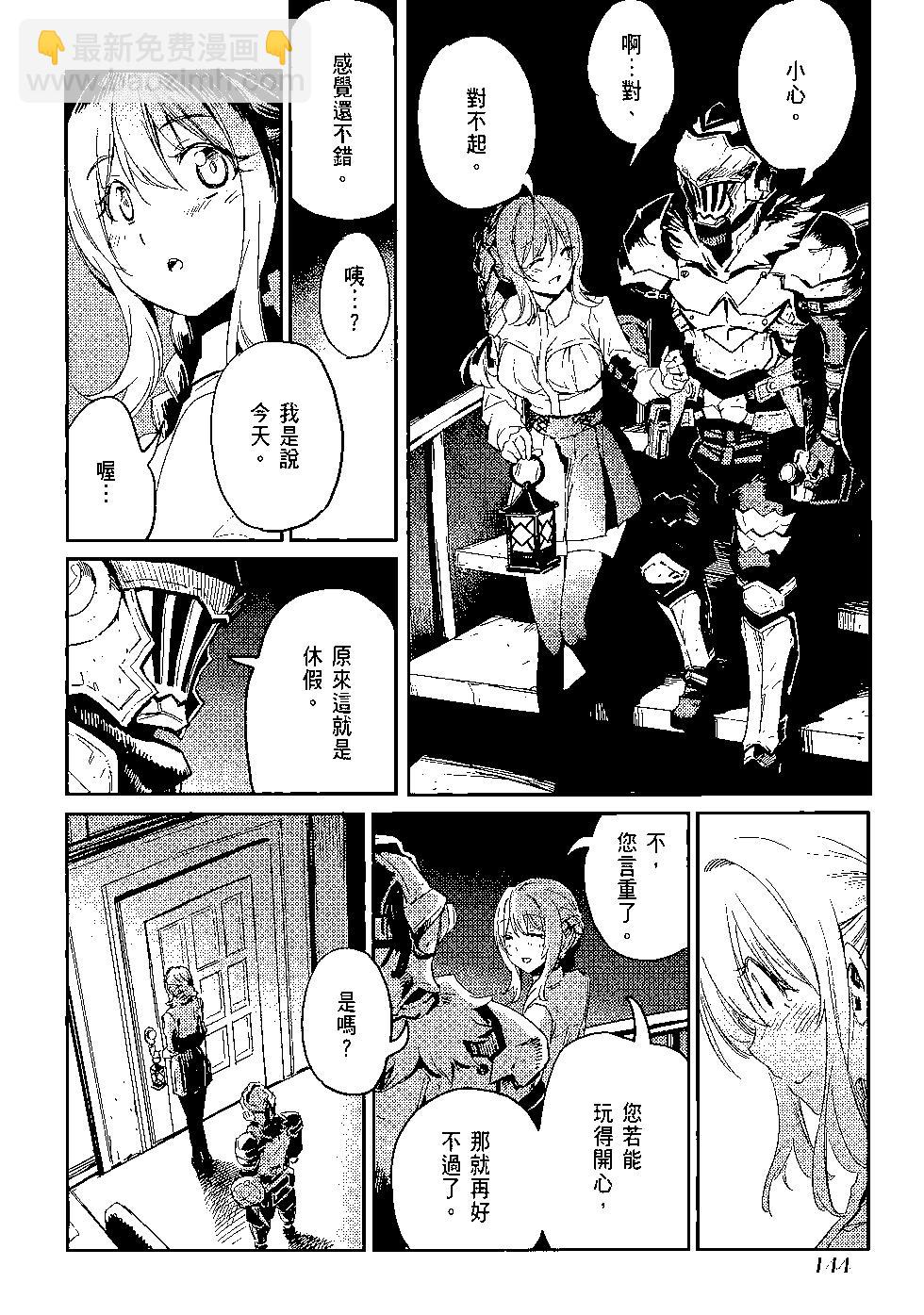 哥布林殺手 - 第07卷(3/4) - 5