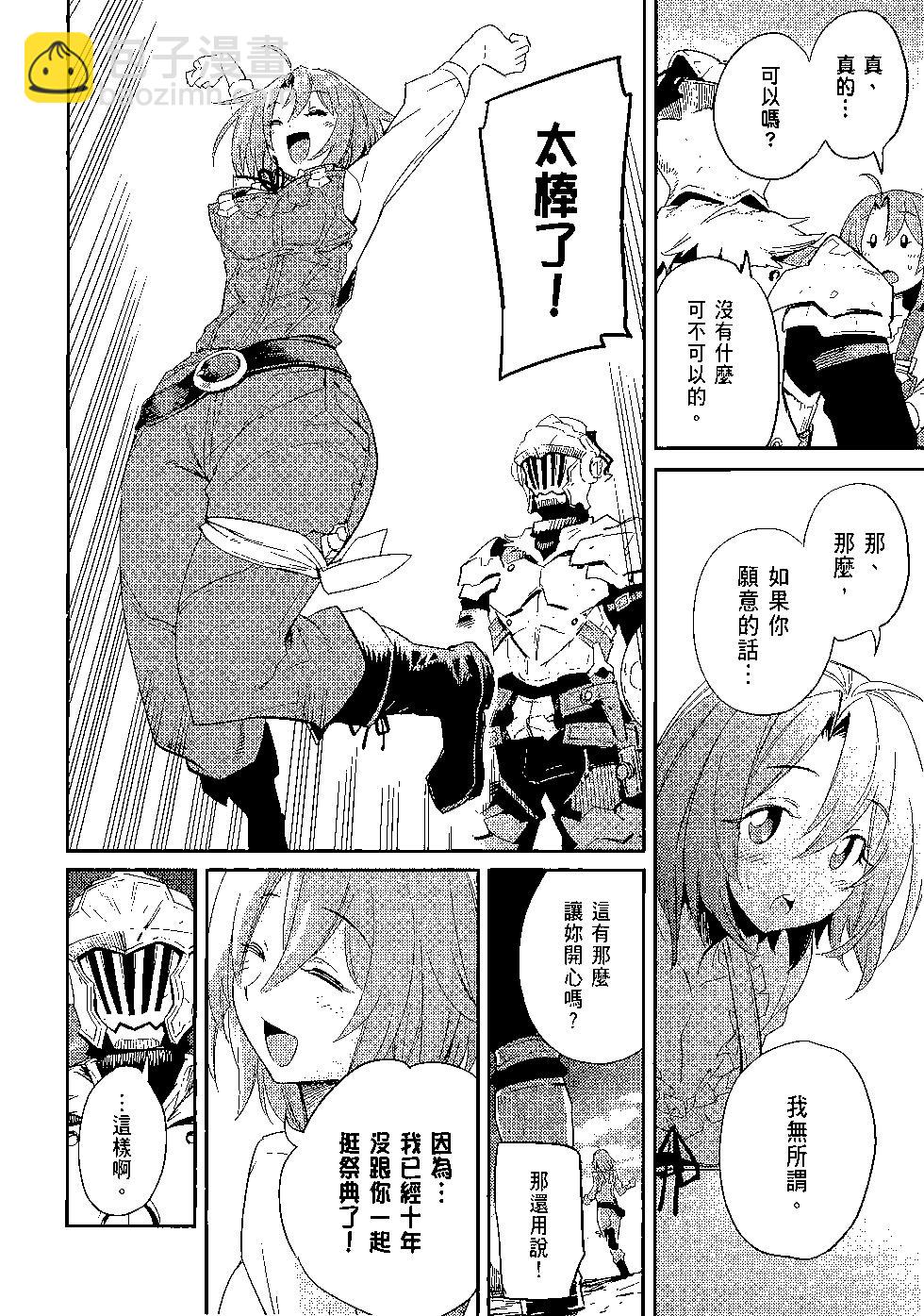 哥布林殺手 - 第07卷(1/4) - 7