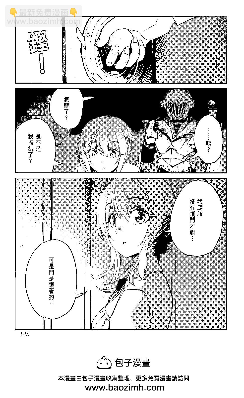 哥布林殺手 - 第07卷(3/4) - 6