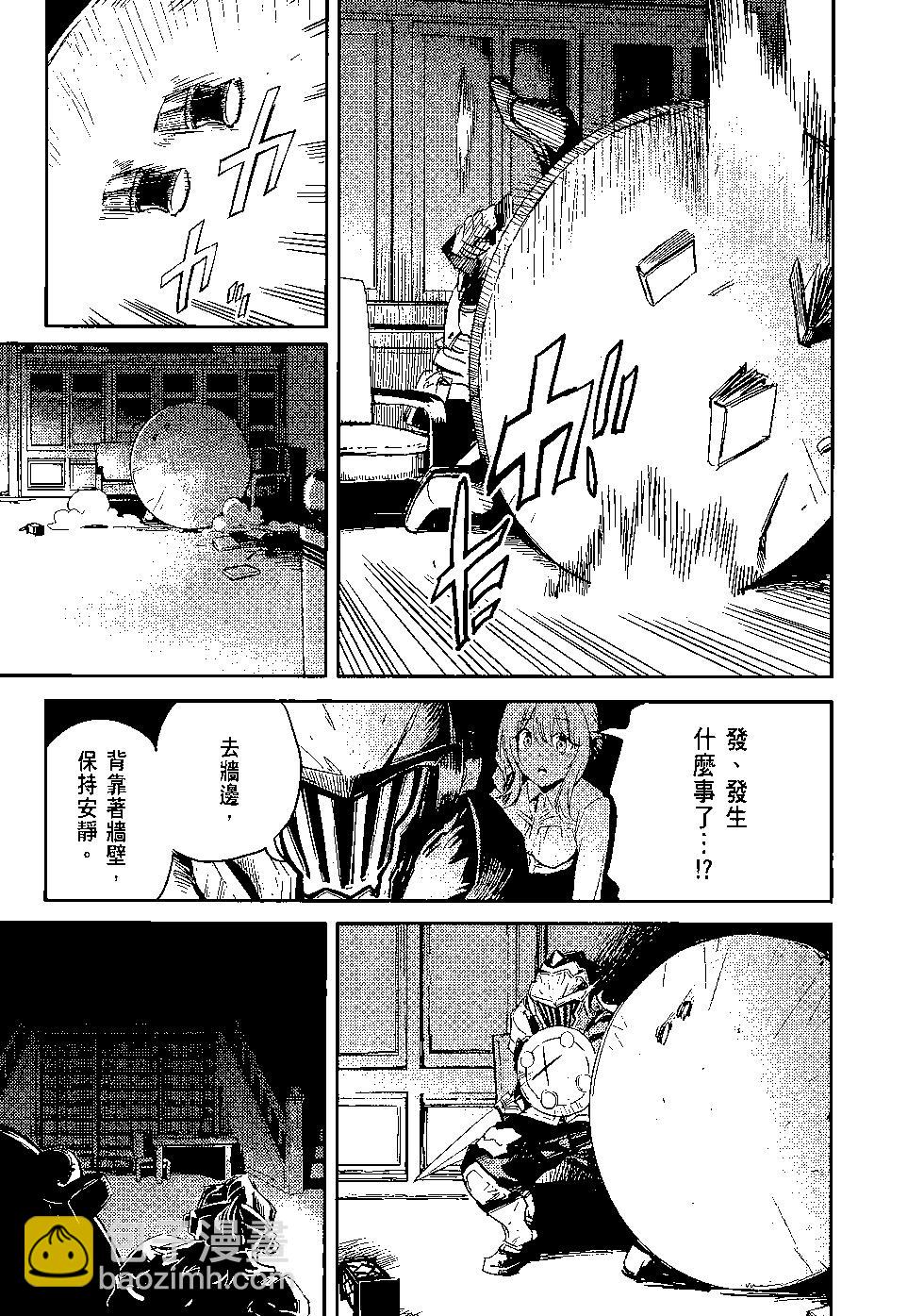 哥布林殺手 - 第07卷(4/4) - 6