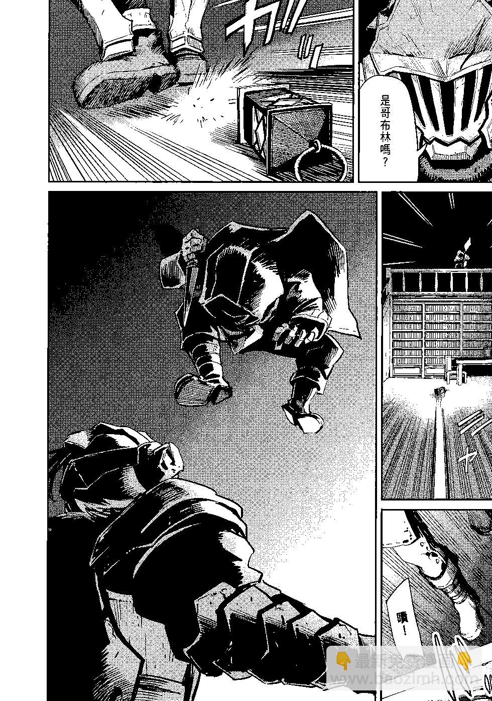 哥布林殺手 - 第07卷(4/4) - 1