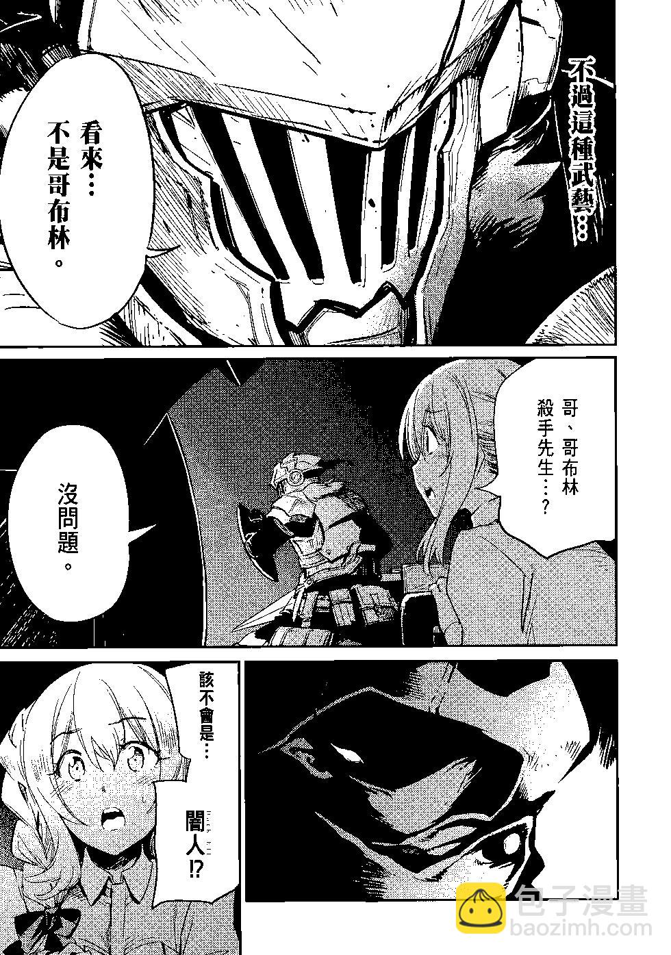 哥布林殺手 - 第07卷(4/4) - 4