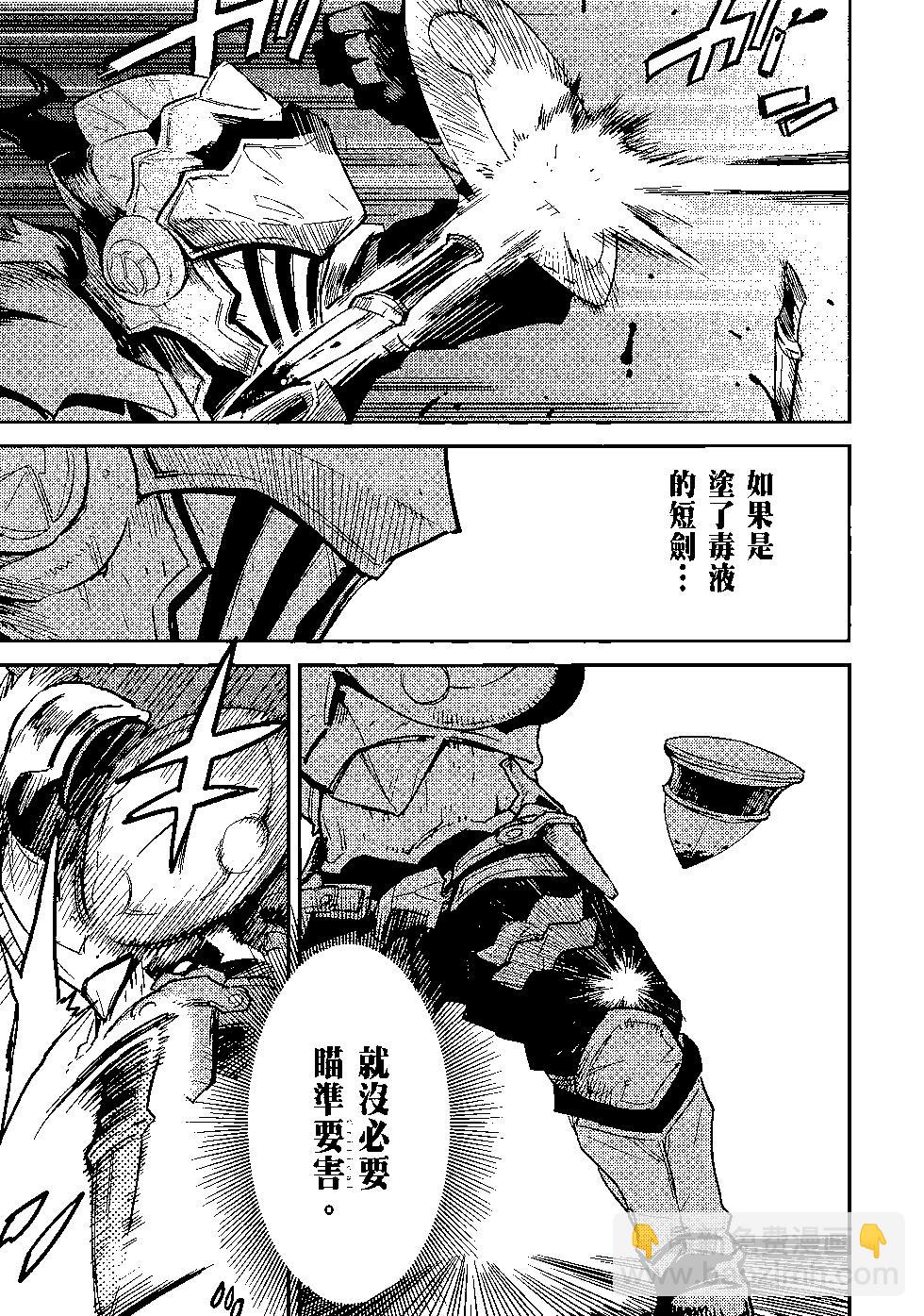 哥布林殺手 - 第07卷(4/4) - 6