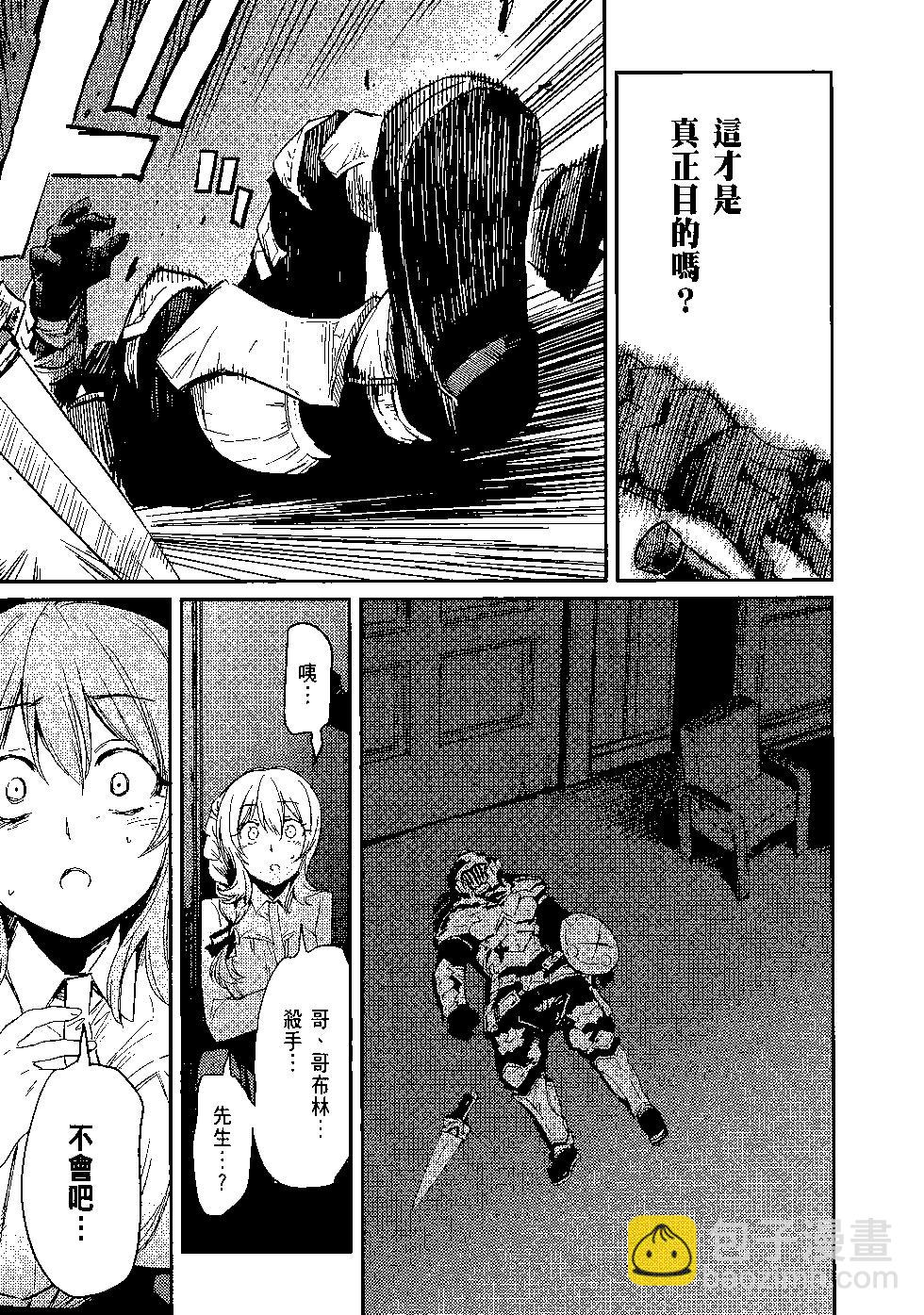 哥布林殺手 - 第07卷(4/4) - 2