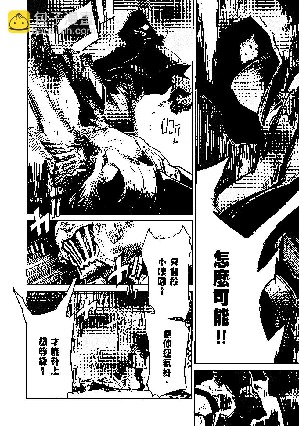 哥布林殺手 - 第07卷(4/4) - 3