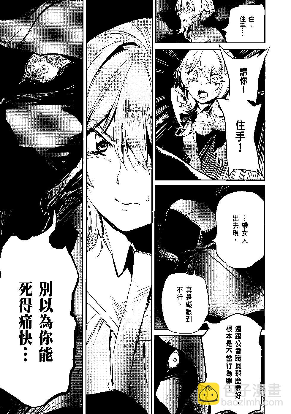 哥布林殺手 - 第07卷(4/4) - 4