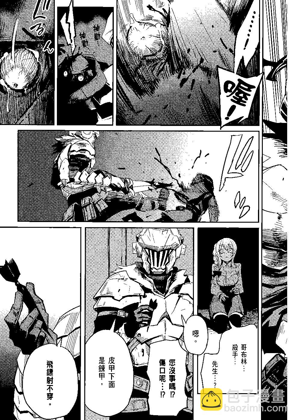 哥布林殺手 - 第07卷(4/4) - 6