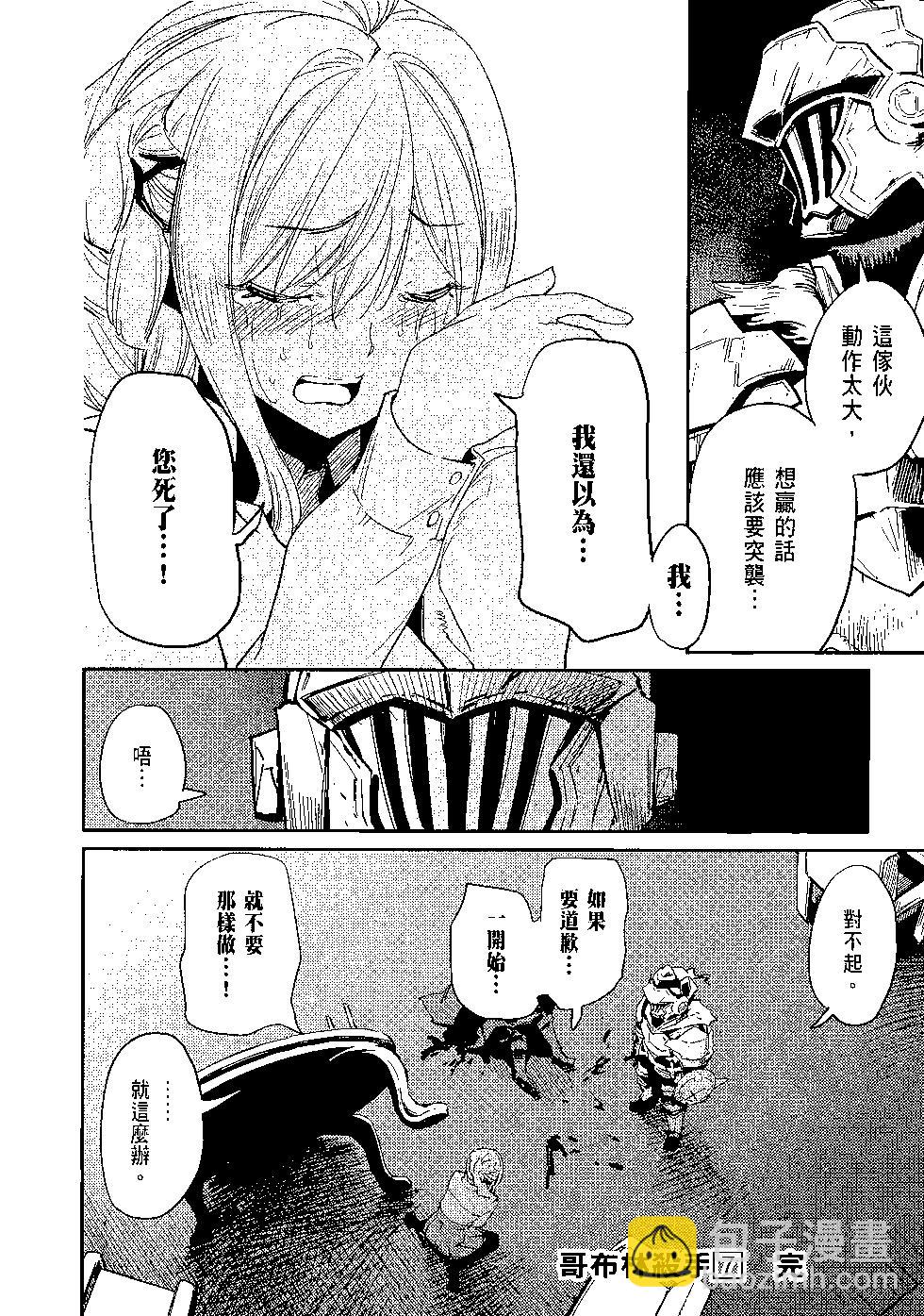 哥布林殺手 - 第07卷(4/4) - 1