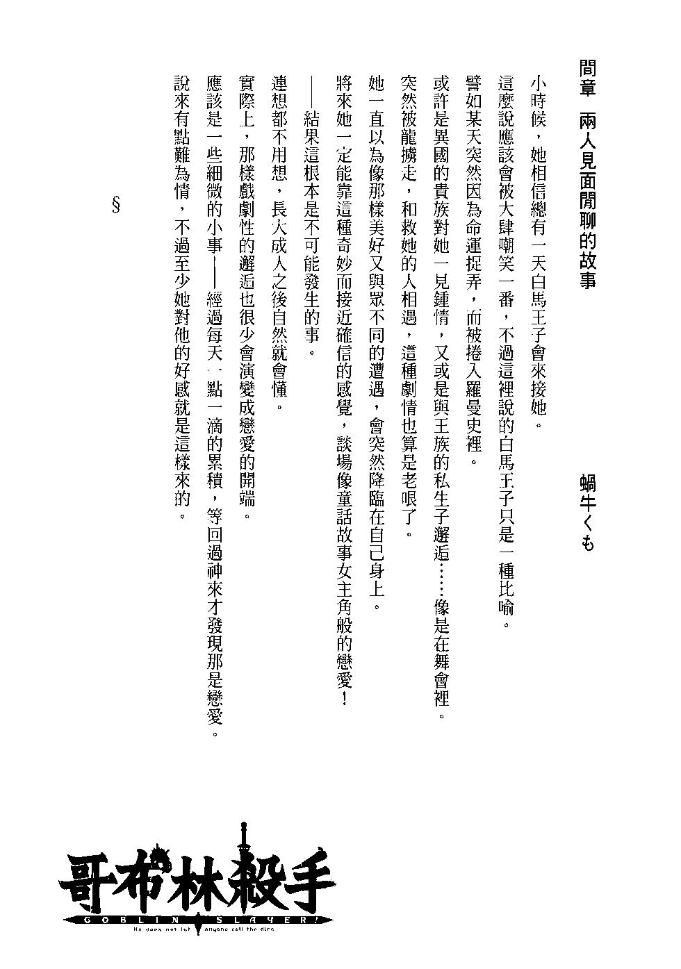 哥布林殺手 - 第07卷(4/4) - 2