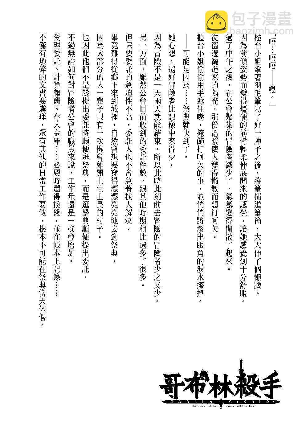 哥布林殺手 - 第07卷(4/4) - 3