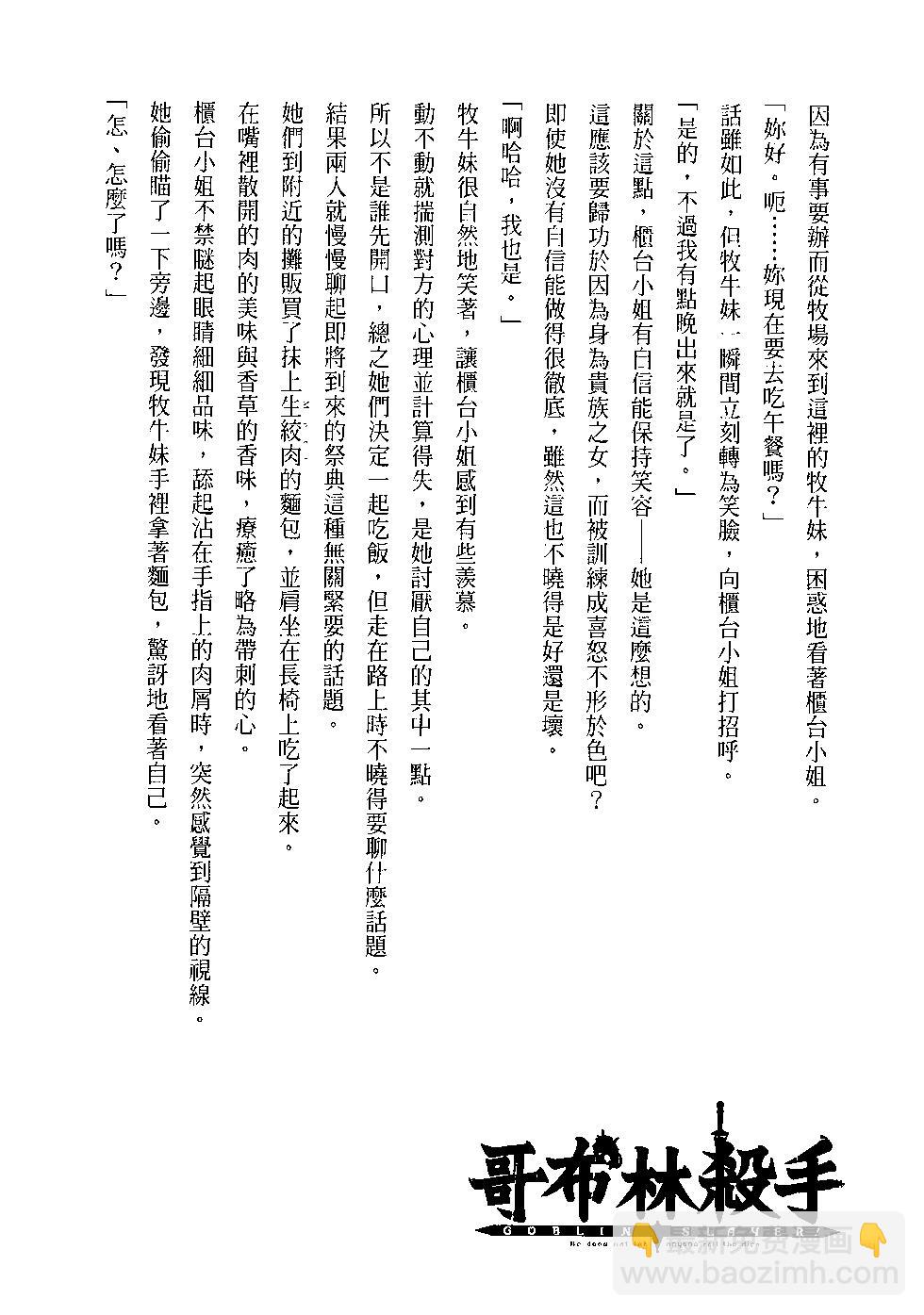 哥布林殺手 - 第07卷(4/4) - 5