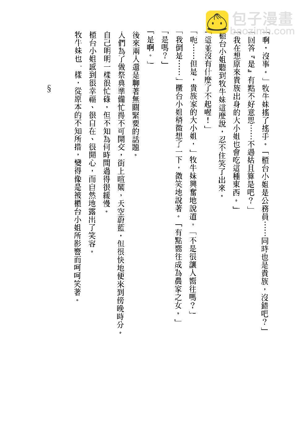 哥布林殺手 - 第07卷(4/4) - 6