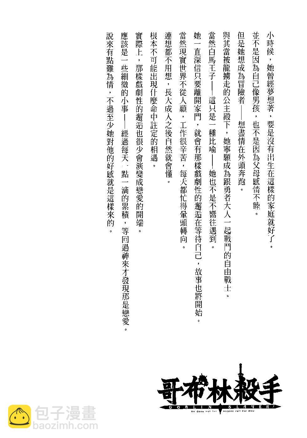 哥布林殺手 - 第07卷(4/4) - 1