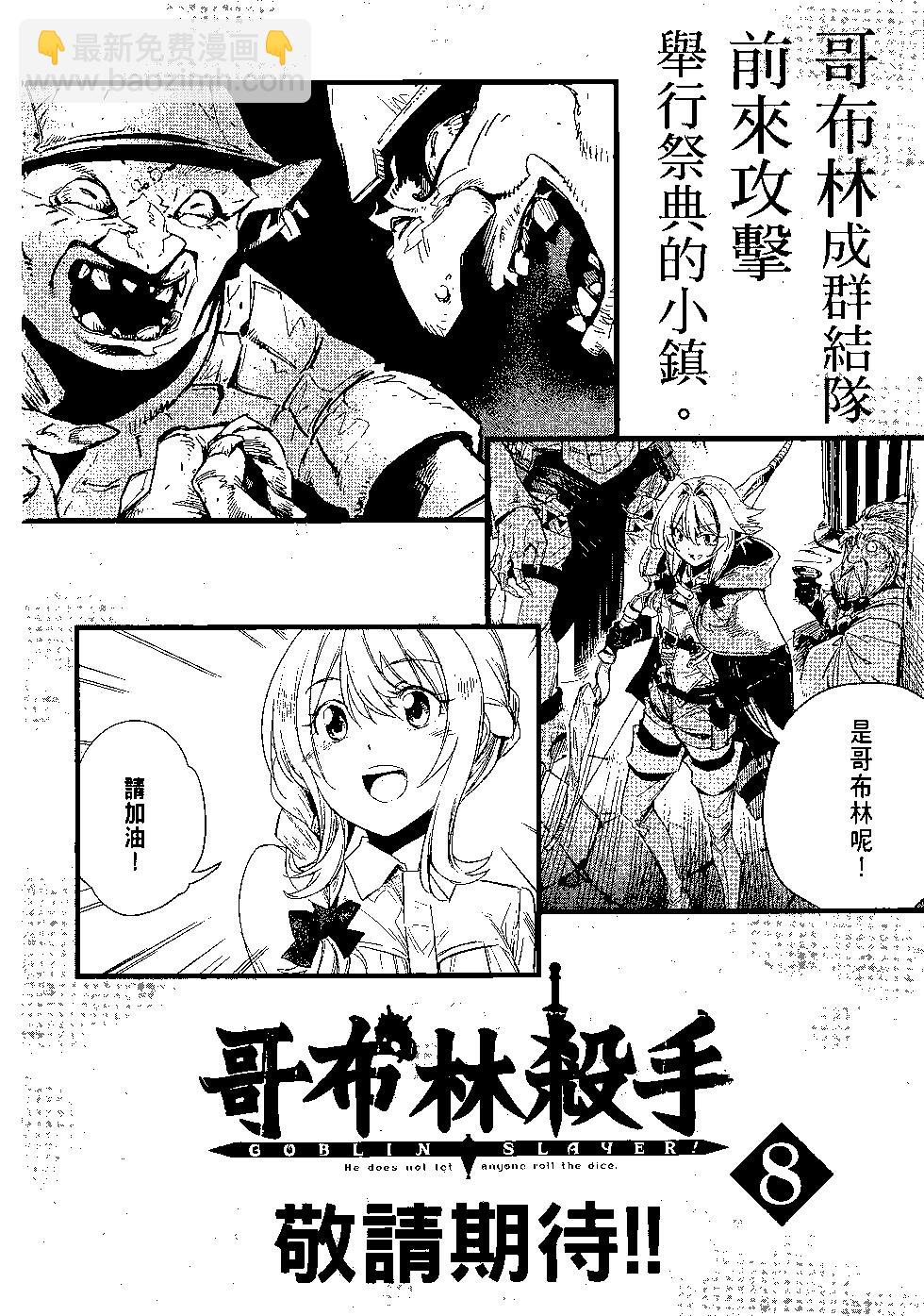 哥布林殺手 - 第07卷(4/4) - 3