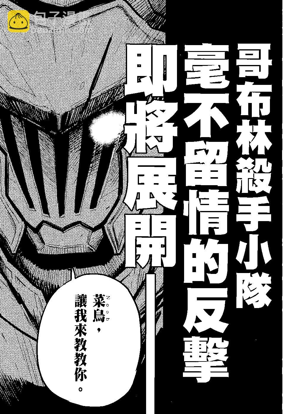 哥布林殺手 - 第07卷(4/4) - 4