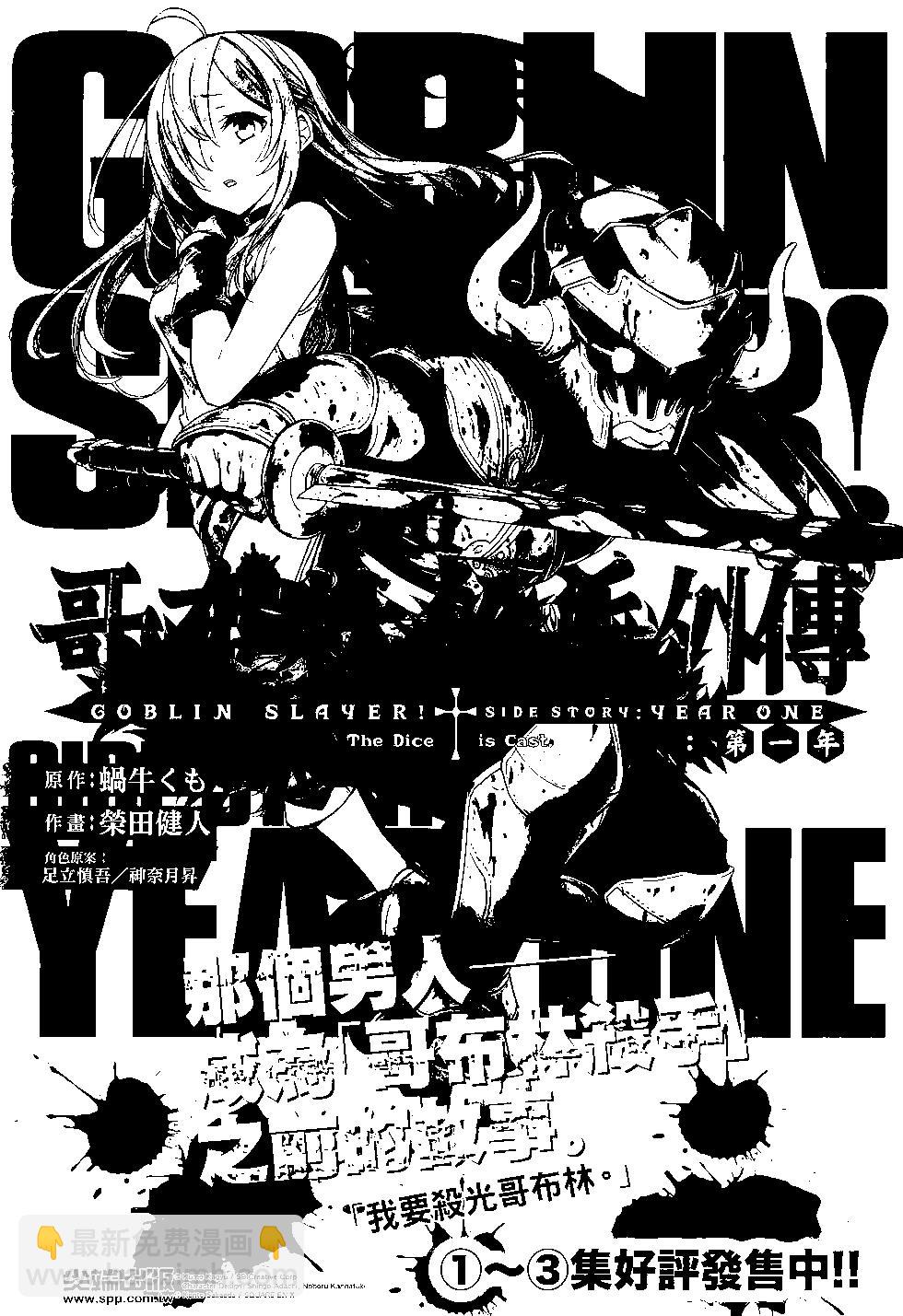 哥布林殺手 - 第07卷(4/4) - 5