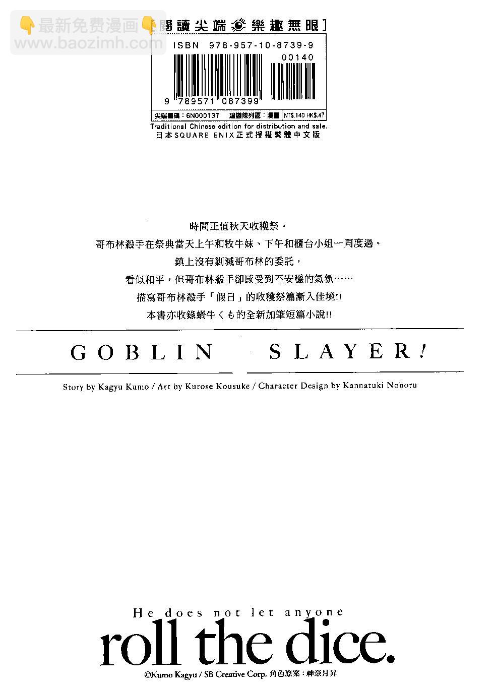 哥布林殺手 - 第07卷(4/4) - 6