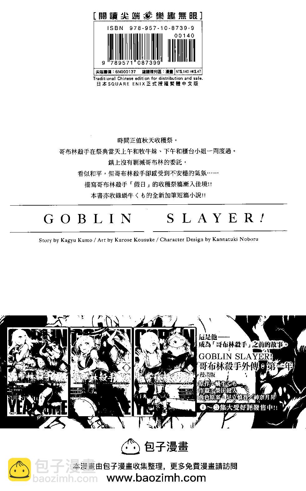 哥布林殺手 - 第07卷(4/4) - 1