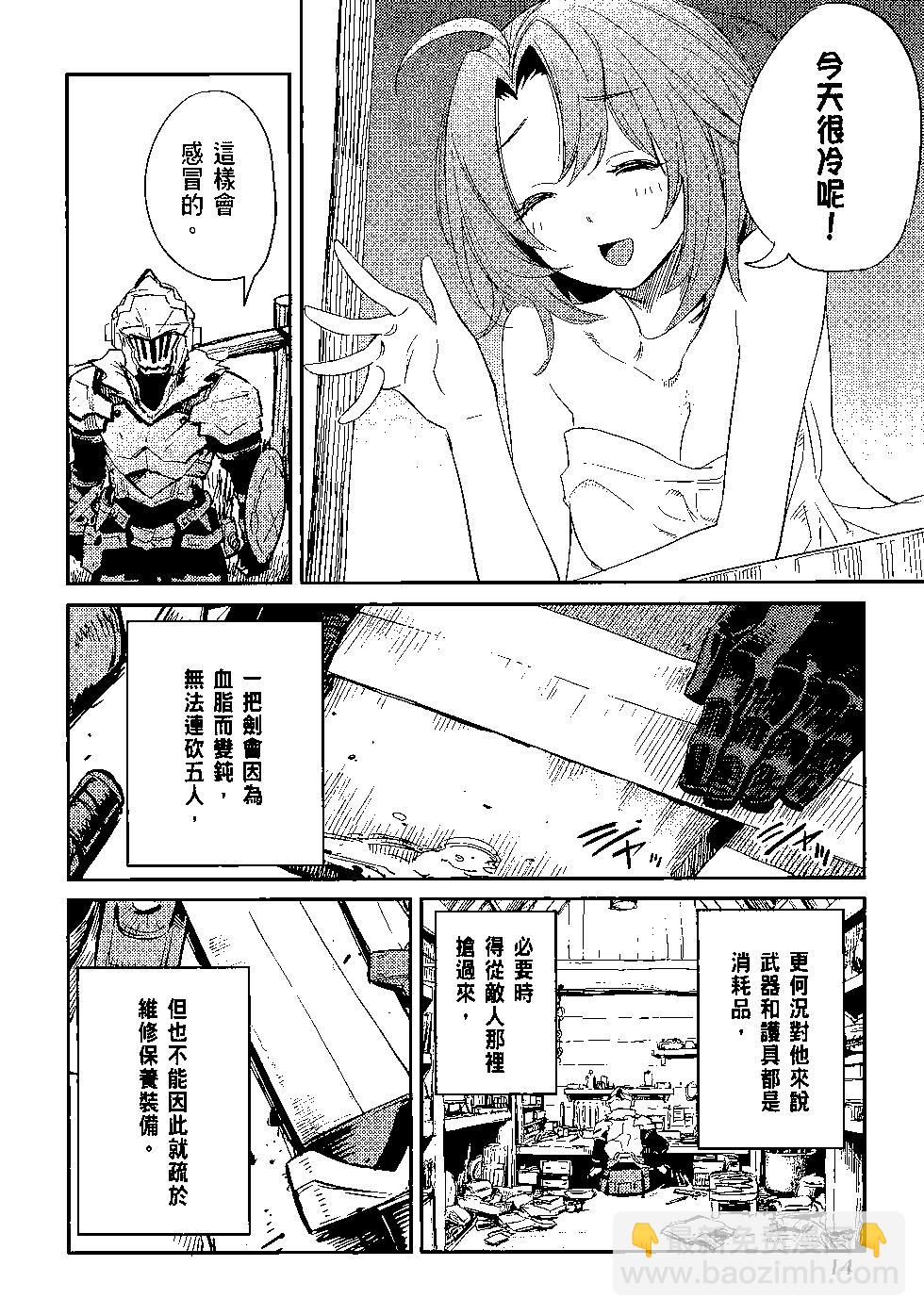 哥布林殺手 - 第07卷(1/4) - 3