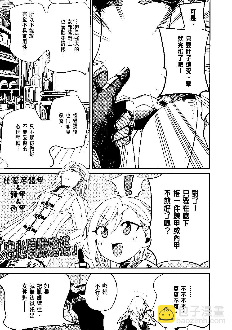 哥布林殺手 - 第07卷(1/4) - 8