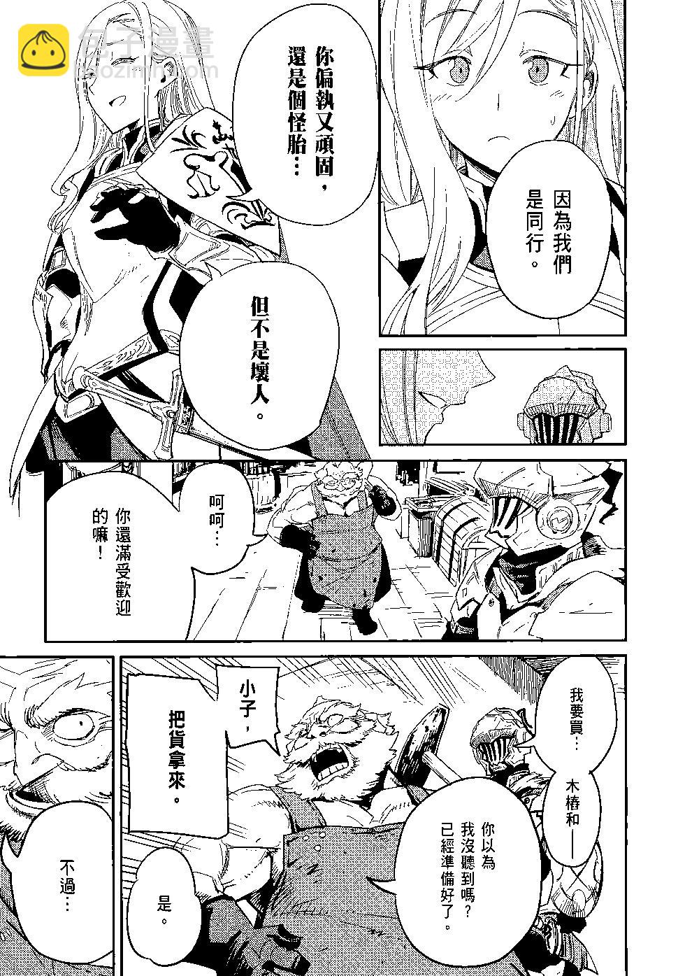 哥布林殺手 - 第07卷(1/4) - 6