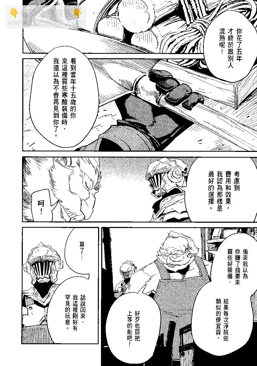 哥布林殺手 - 第07卷(1/4) - 7