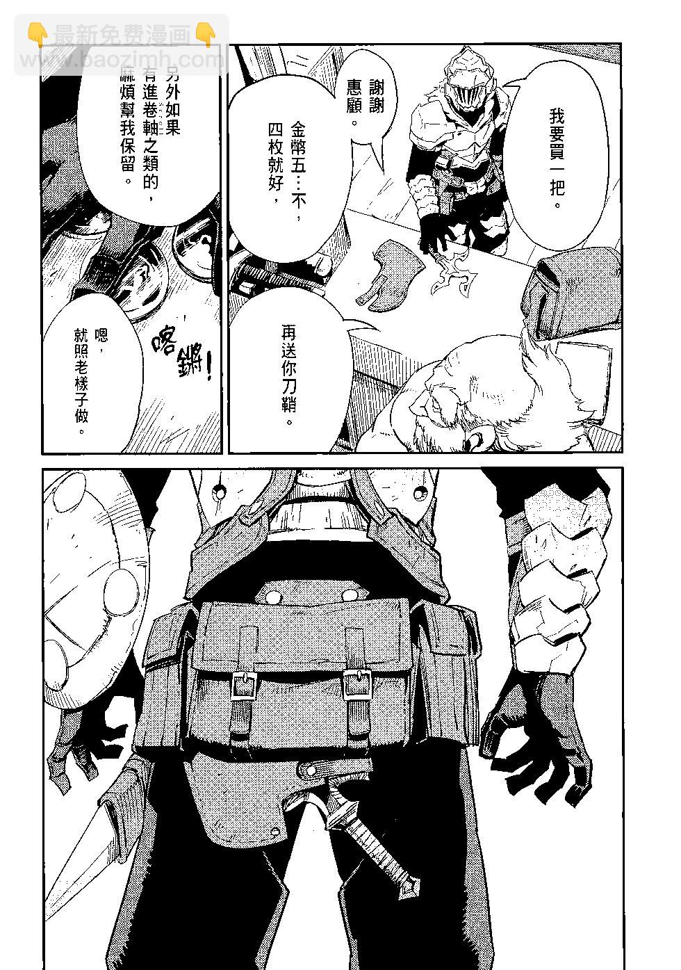 哥布林殺手 - 第07卷(1/4) - 2