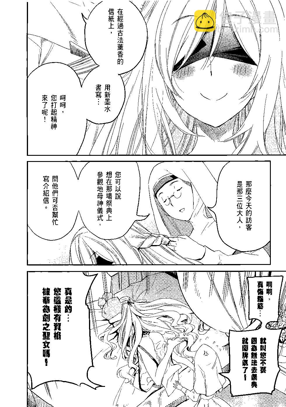 哥布林殺手 - 第07卷(1/4) - 7