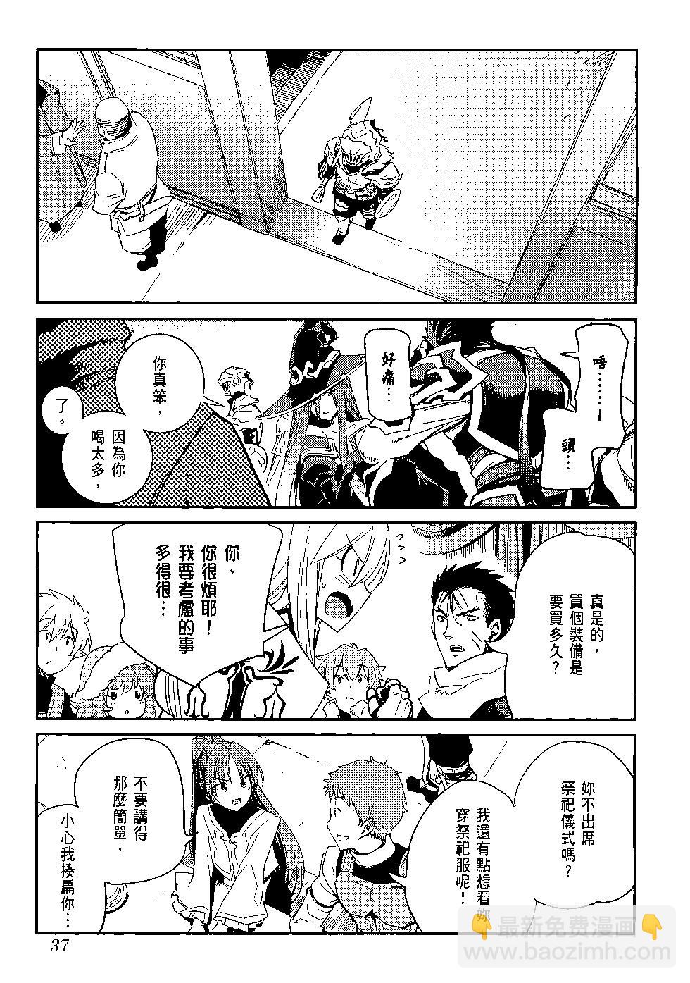 哥布林殺手 - 第07卷(1/4) - 2