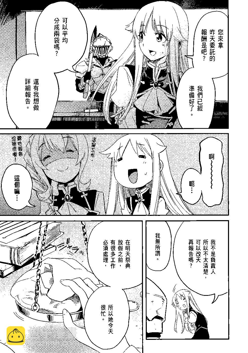 哥布林殺手 - 第07卷(1/4) - 4