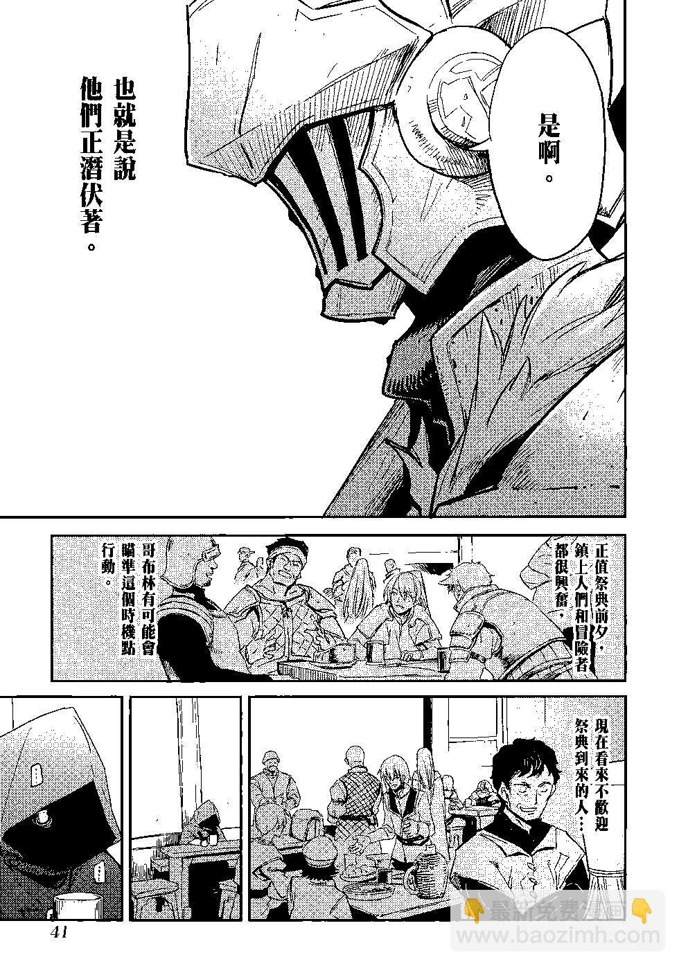 哥布林殺手 - 第07卷(1/4) - 6