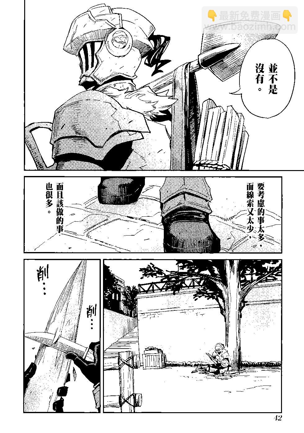 哥布林殺手 - 第07卷(1/4) - 7
