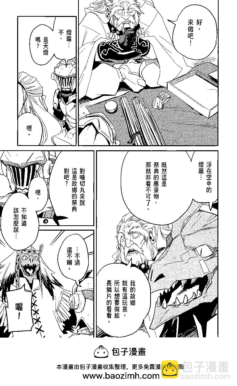 哥布林殺手 - 第07卷(1/4) - 2