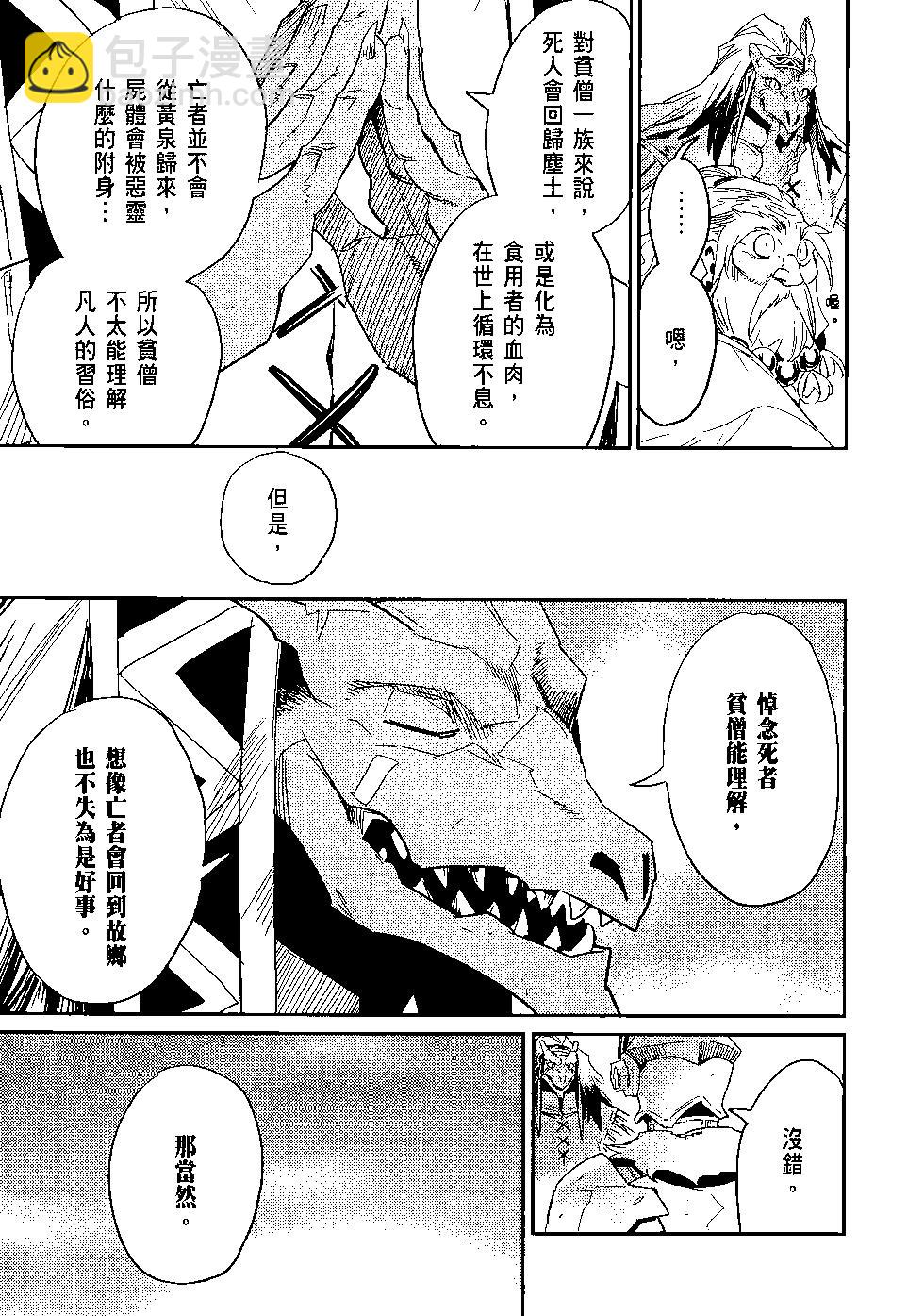 哥布林殺手 - 第07卷(2/4) - 6