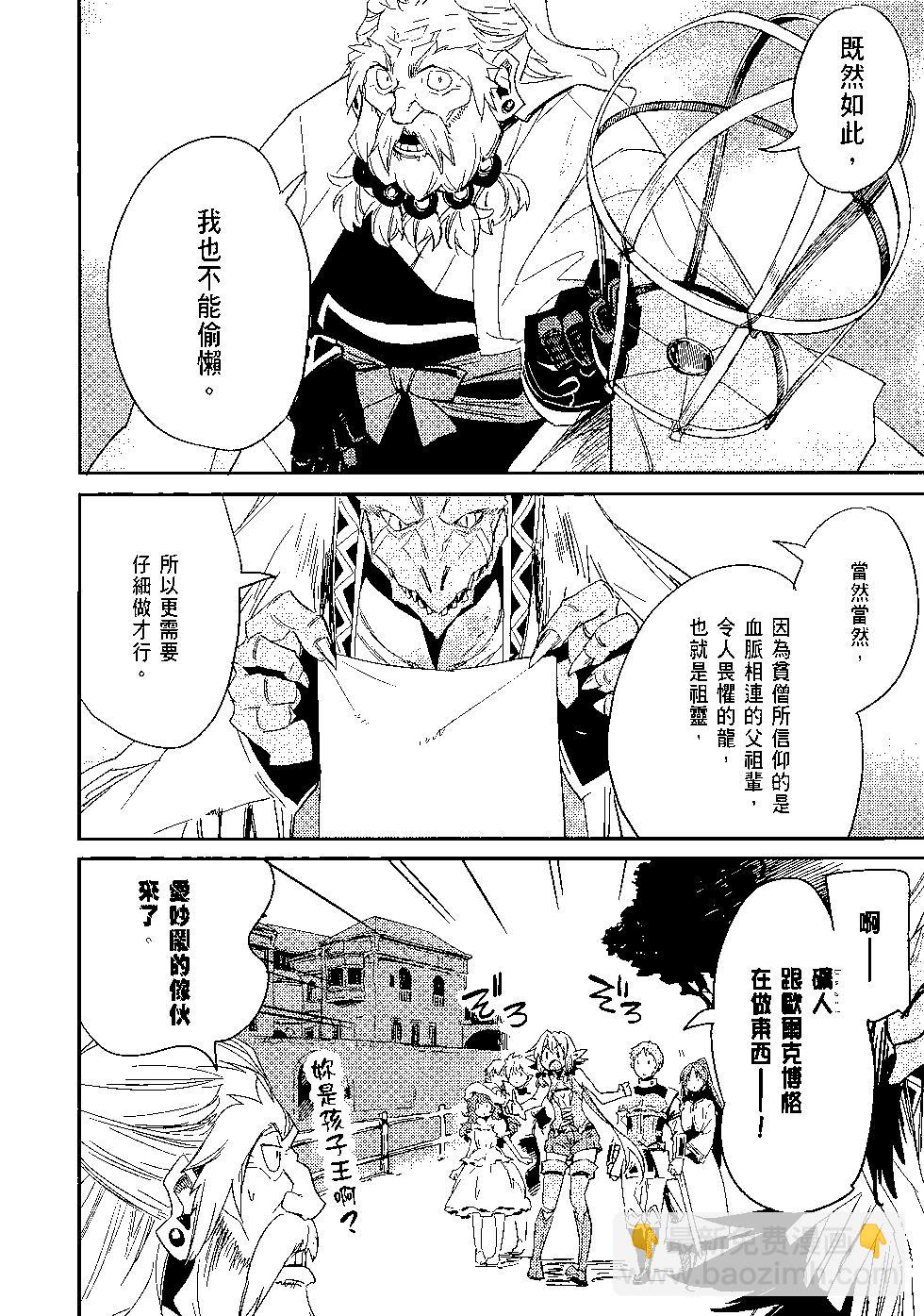 哥布林殺手 - 第07卷(2/4) - 7