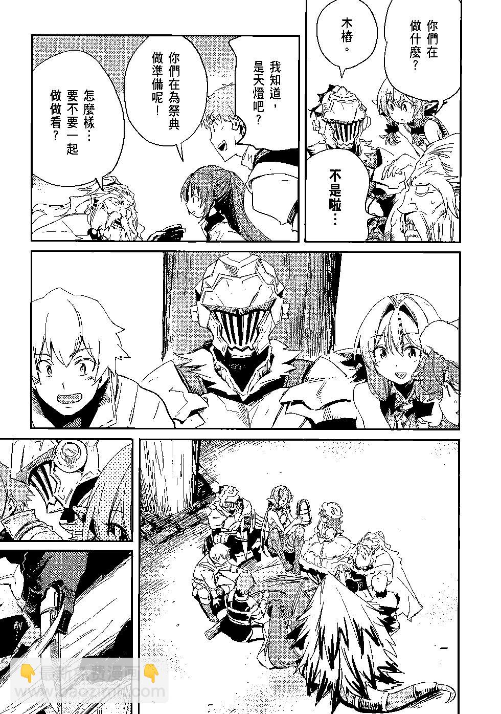 哥布林殺手 - 第07卷(2/4) - 8