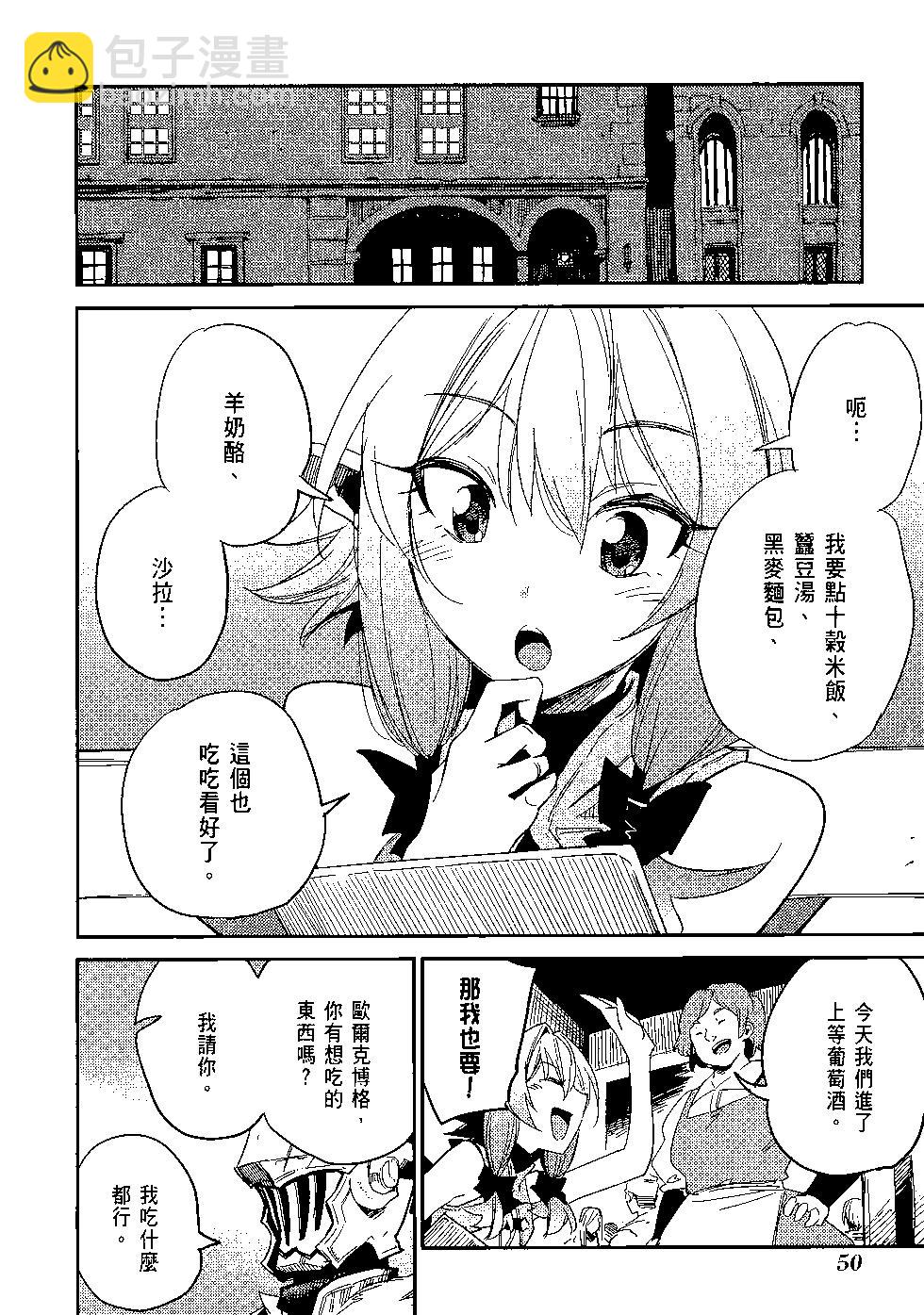 哥布林殺手 - 第07卷(2/4) - 1