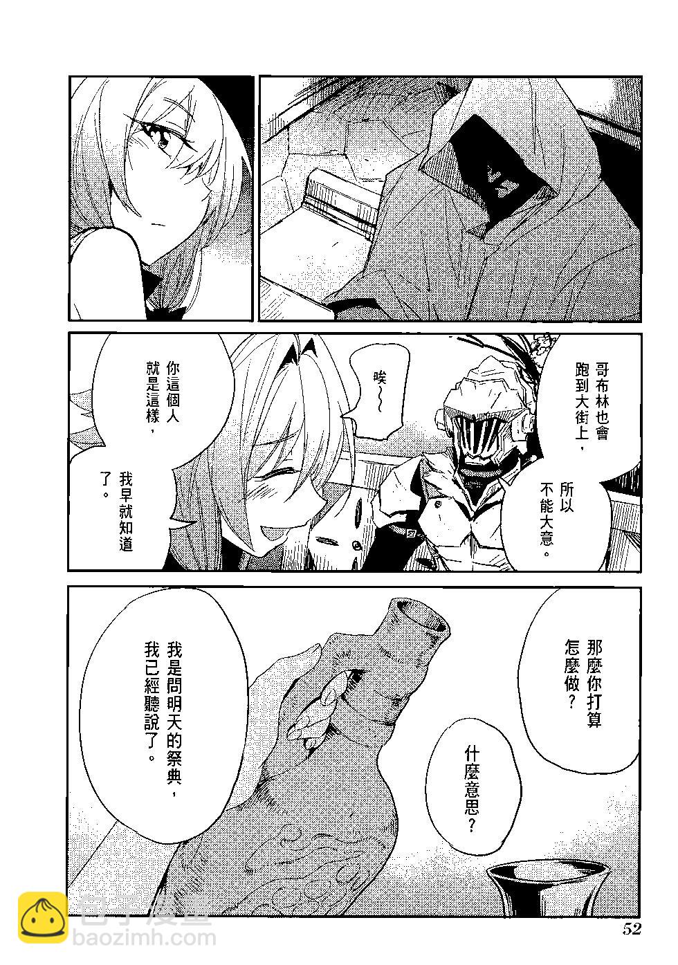 哥布林殺手 - 第07卷(2/4) - 3