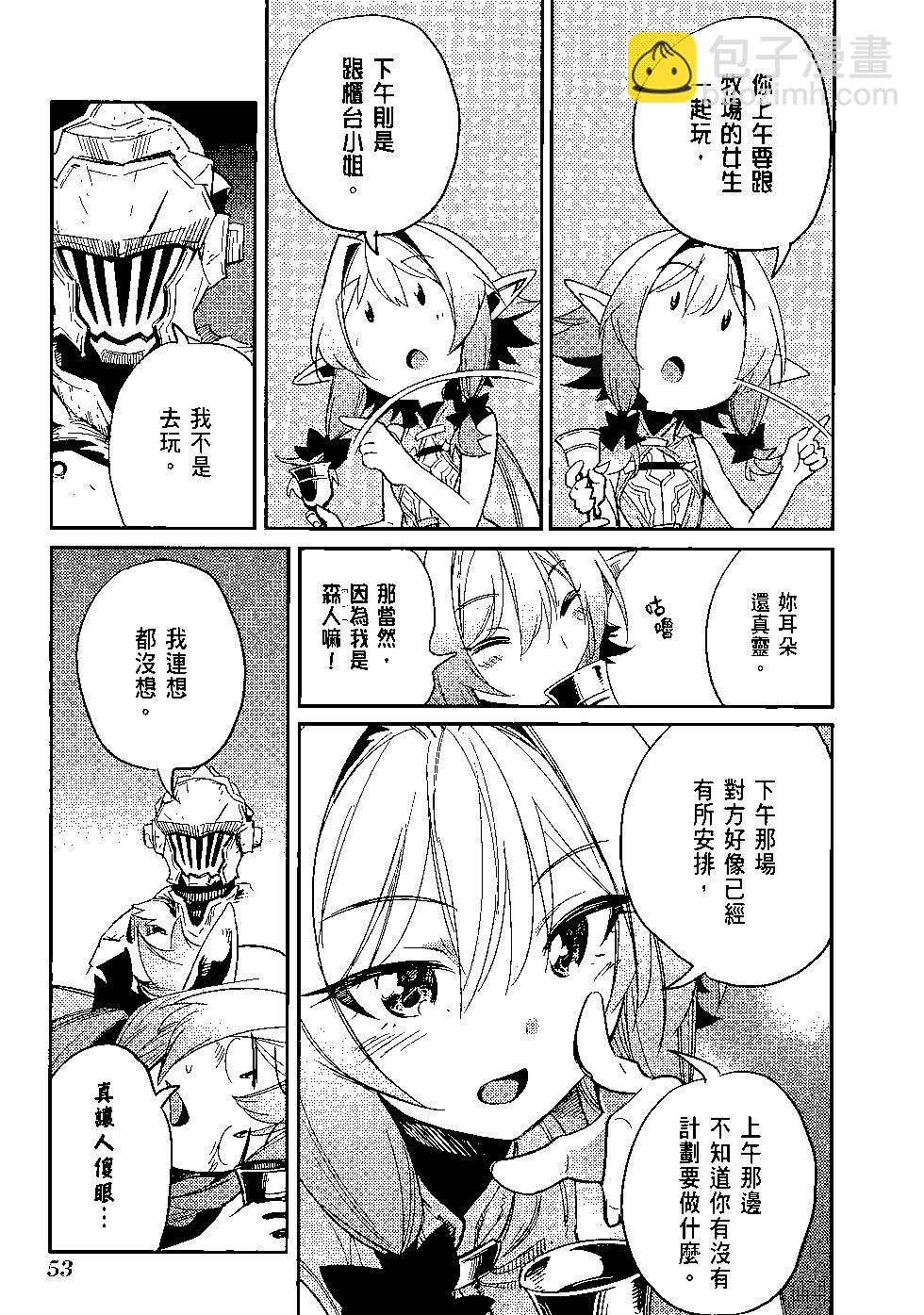 哥布林殺手 - 第07卷(2/4) - 4