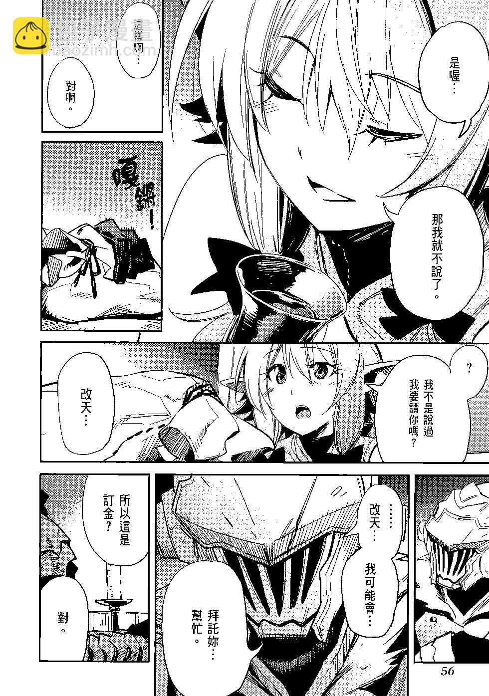 哥布林殺手 - 第07卷(2/4) - 7