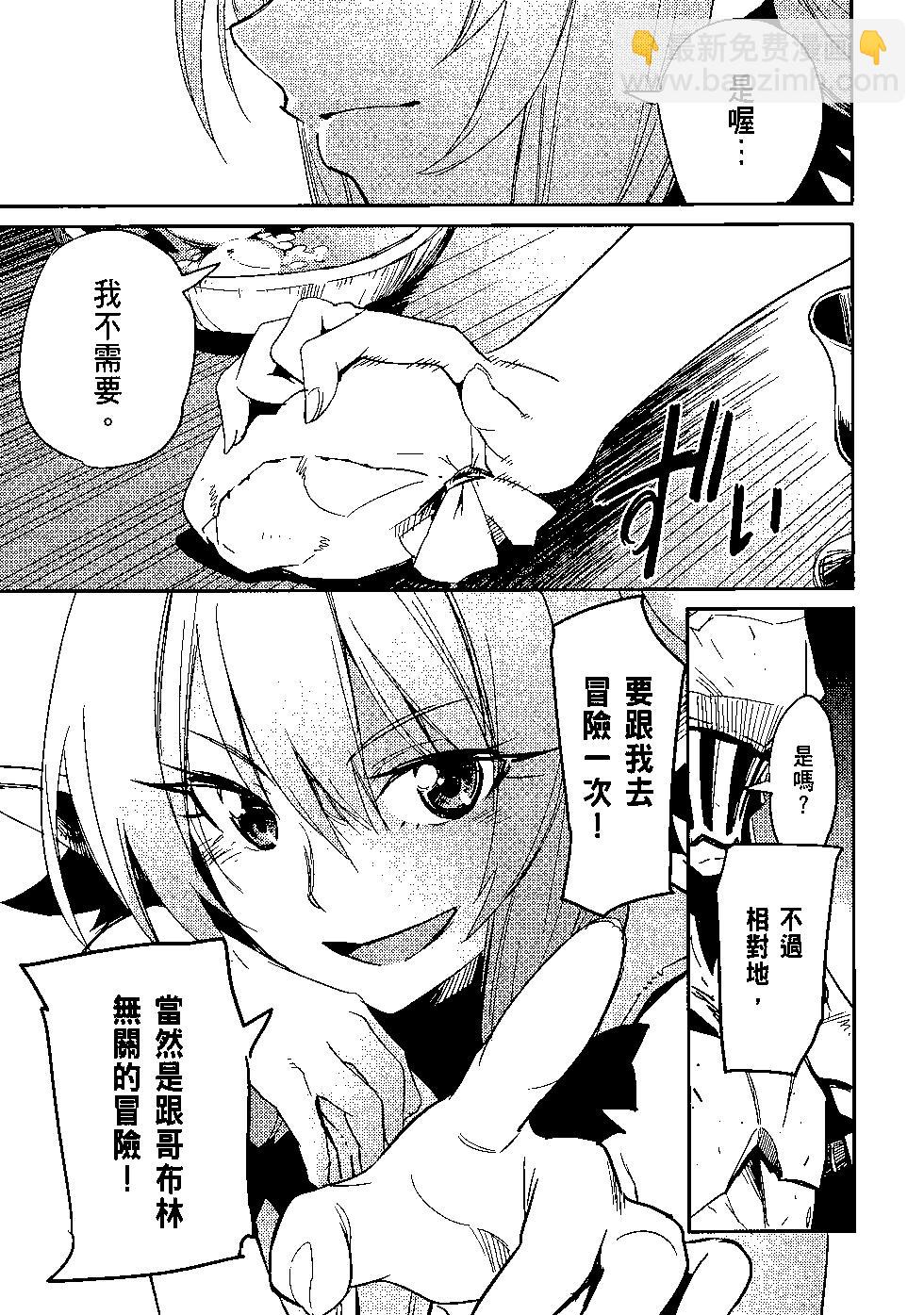 哥布林殺手 - 第07卷(2/4) - 8