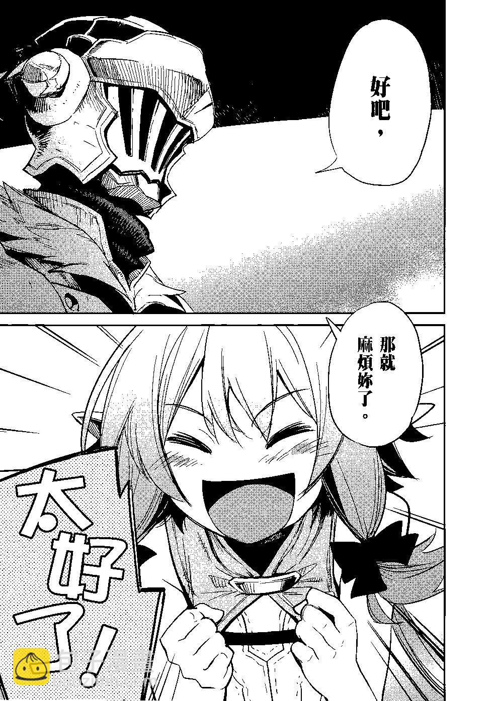 哥布林殺手 - 第07卷(2/4) - 2