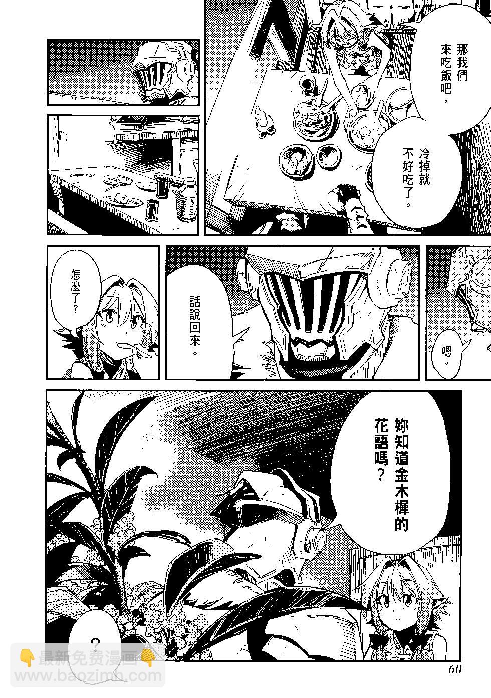 哥布林殺手 - 第07卷(2/4) - 3