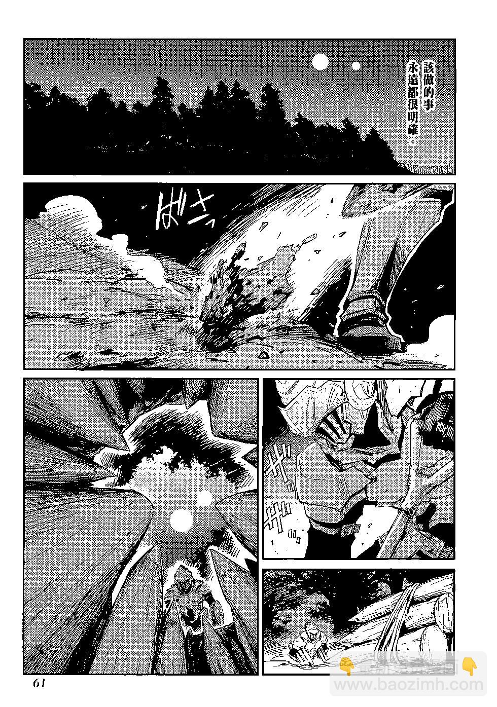 哥布林殺手 - 第07卷(2/4) - 4