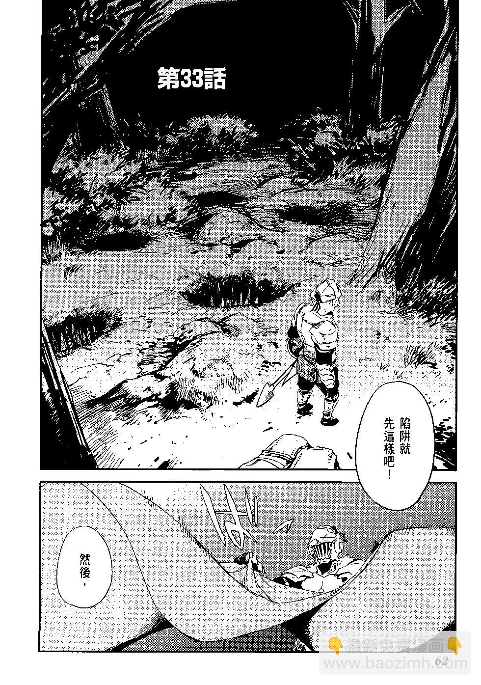 哥布林殺手 - 第07卷(2/4) - 5